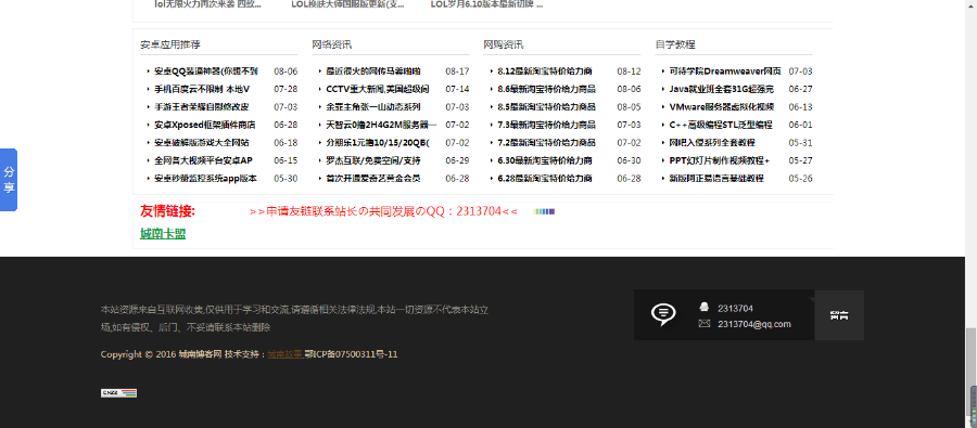 教程网源码（带数据160824）安装即可运营