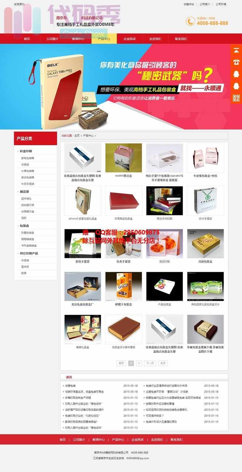 包装印刷营销源码 大气大全营销型印刷纺织公司织梦模版