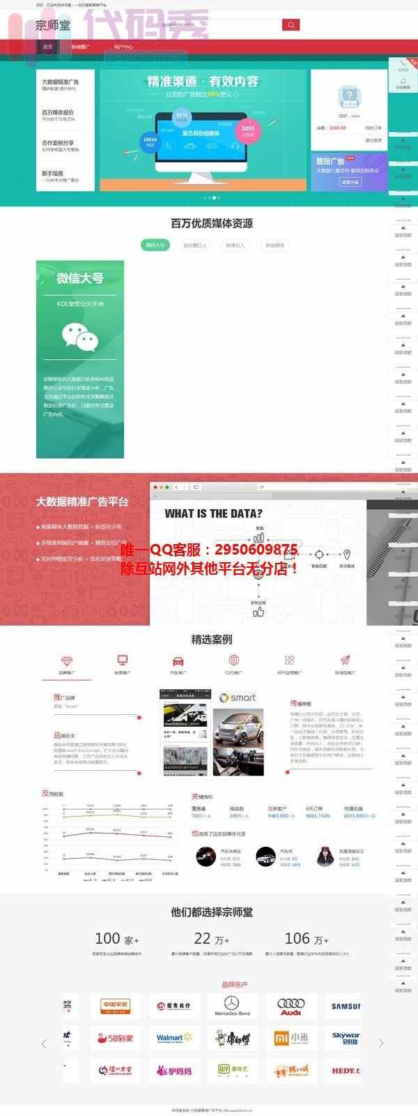 2017最新宗师堂软文自助交易平台系统源码，一站式全能自助营销宣传的广告媒体交易系统