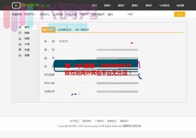 摸摸影院全面支持手机及平板的移动设备带会员中心签到卡密等功能