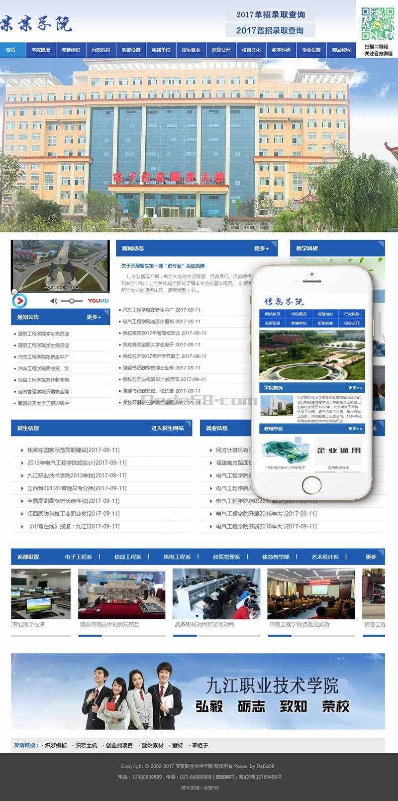 信息职业技术学院学校类网站织梦模板（带手机端）