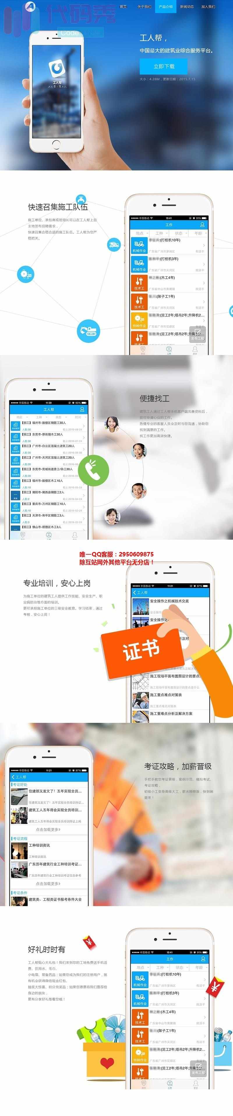 蓝色简约app下载软件官网公司通用源码 织梦网站源码