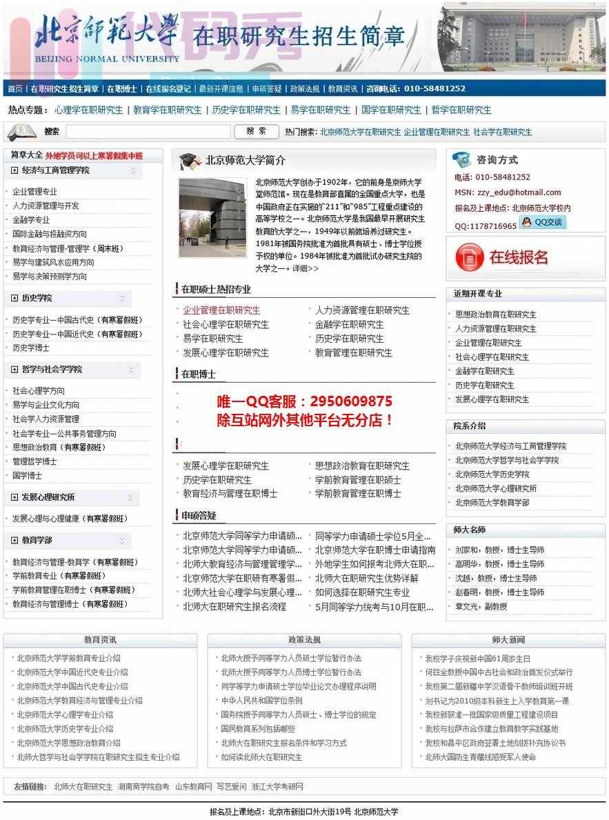 北京师范大学研究生招生程序整站源码