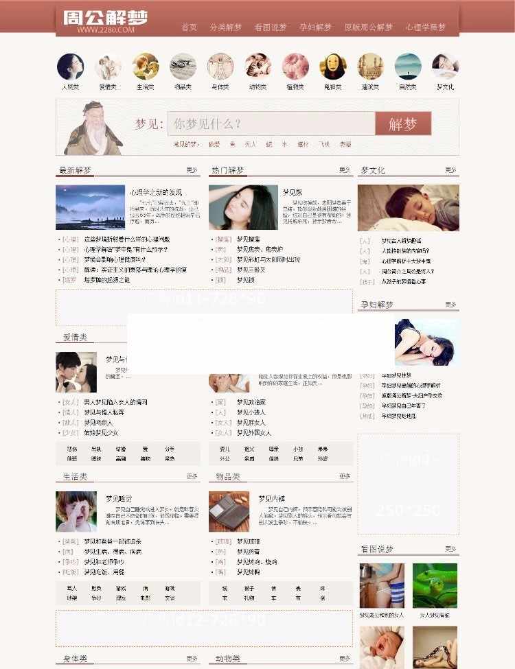 帝国cms7.2内核仿周公解梦网站源码 PC+WAP+完整全站采集规则