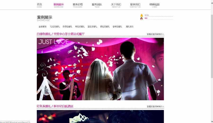 ASP.NET婚庆婚礼企业网站源码