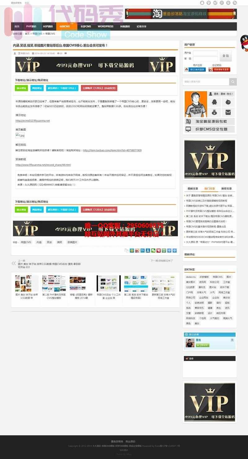 极爽/久久源码资源网帝国7.0cms内核|源码，二次制作功能强大
