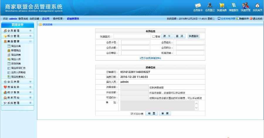 asp.net最新商家联盟会员消费系统源码