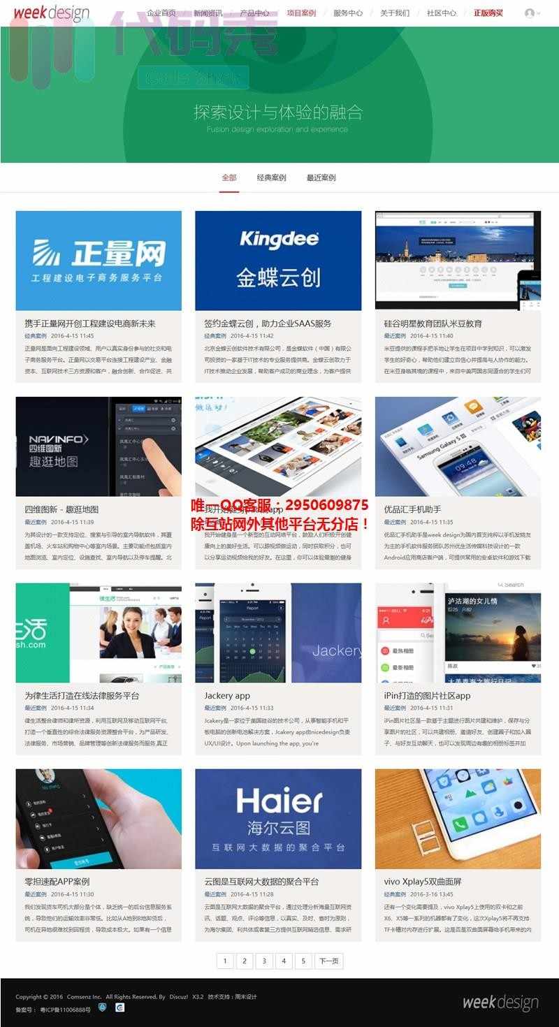 价值368元大气公司交互式Discuz!商业模板V1.1+安装教程