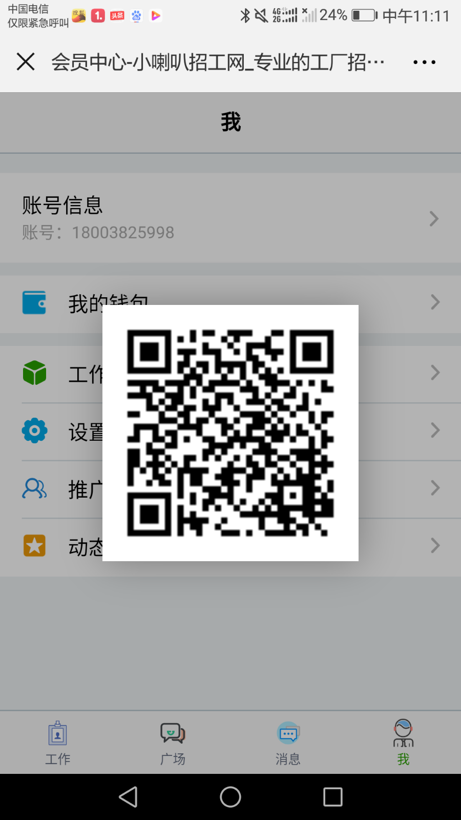 精仿一米工作！劳务派遣，人力资源，人才招聘全新系统。