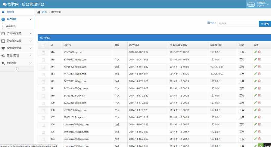 Thinkphp仿拉勾网升级版网招聘求职平台源码-292
