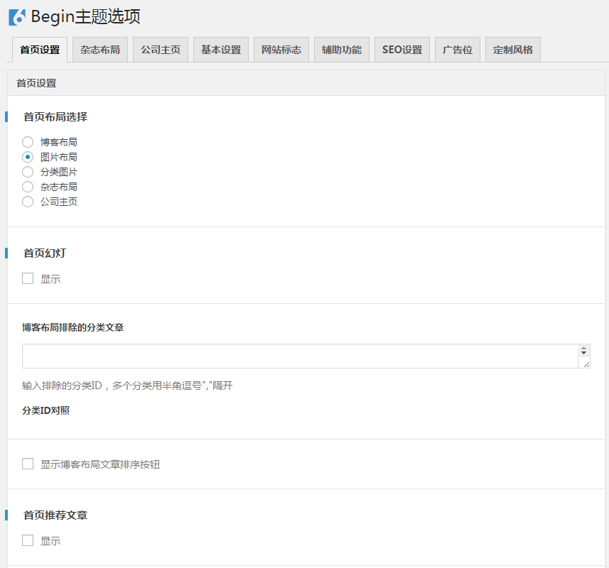 begin主题知更鸟lts主题源码 wordpress博客程序模板送熊掌号插件