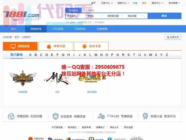 2017正版无BUG开源7881游戏交易平台整站程序价值8000RMB