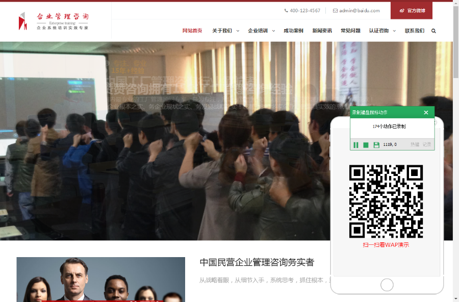 响应式管理咨询培训机构类织梦模板（自适应端）