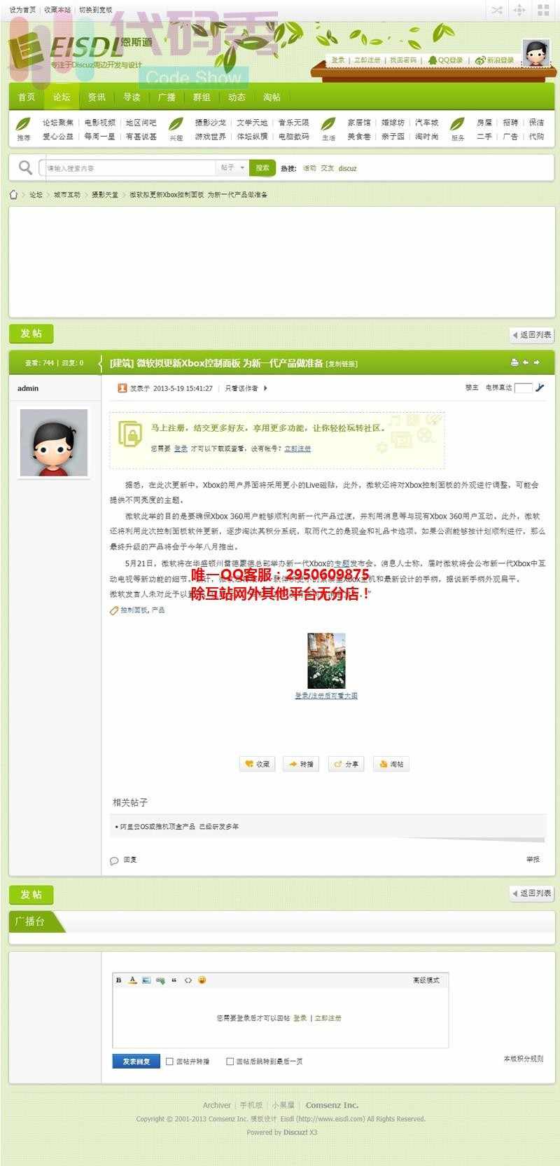 恩斯道春意2.0门户 商业版1.1GBK 完美支持X3、X3.1、X3.2