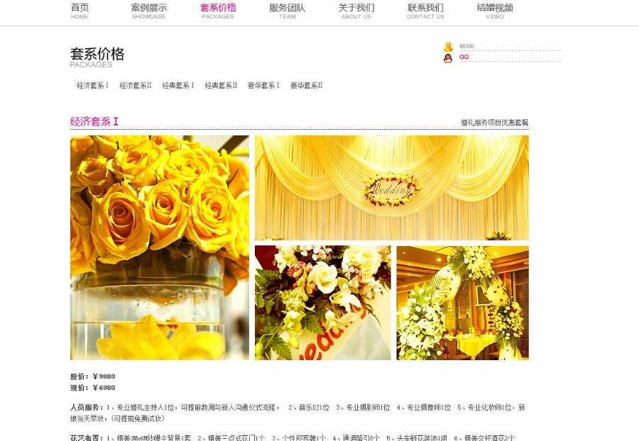 ASP.NET婚庆婚礼企业网站源码