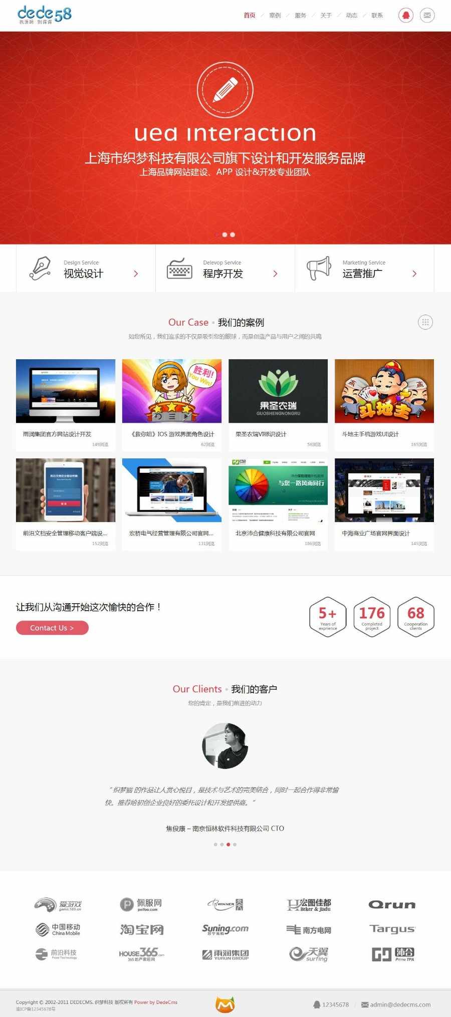 【企业网站+优化版】红灰色大气网络工作室织梦模板