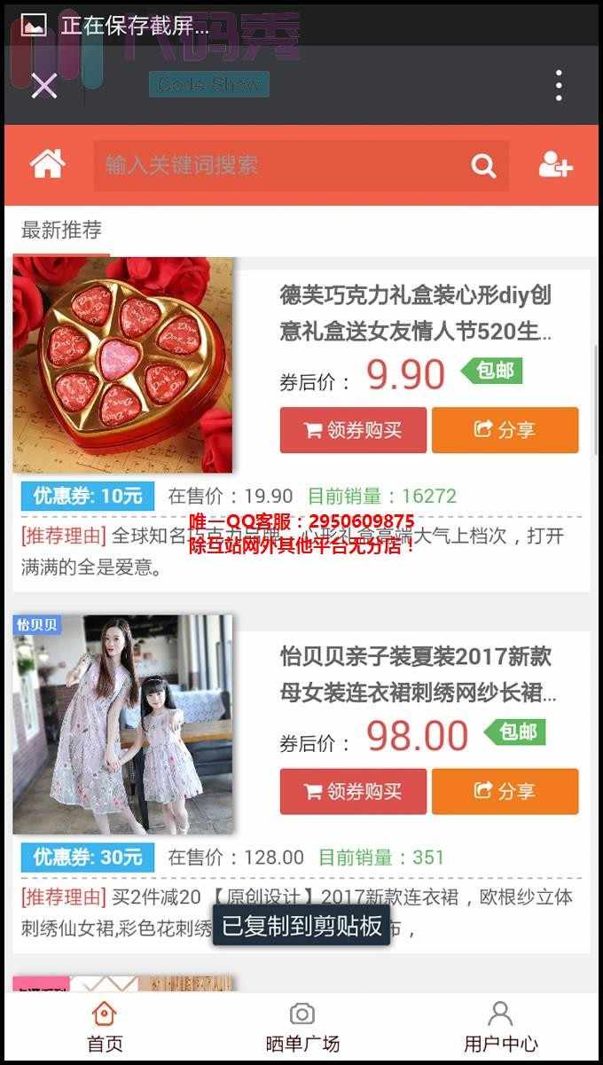 微信淘宝客2.5.3最新运营版：支持大淘客采集和互力采集，含礼品+红包+签到+晒单+积分