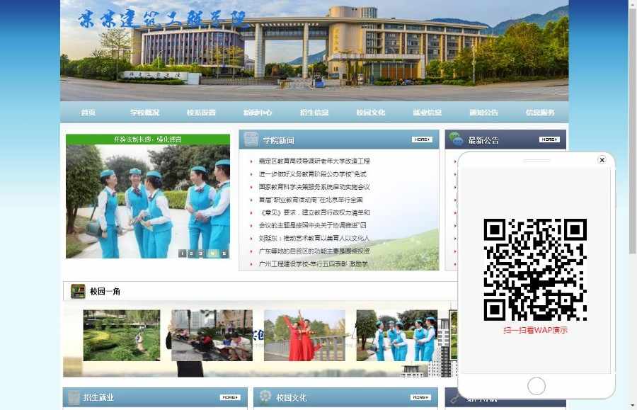 工程建筑职业院校学校类织梦模板（带手机端）