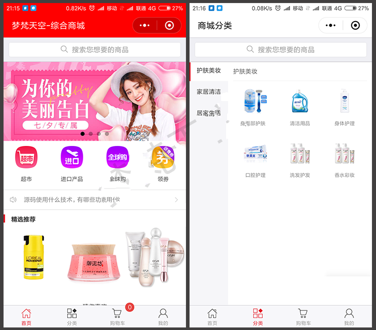 JAVA微信小程序商城源码带后台完整版