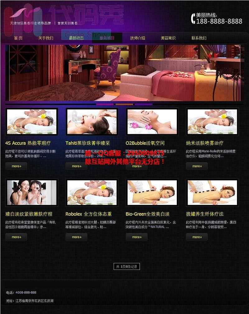 手机电脑双端版美容会所源码 美容美发连锁机构类公司程序织梦模