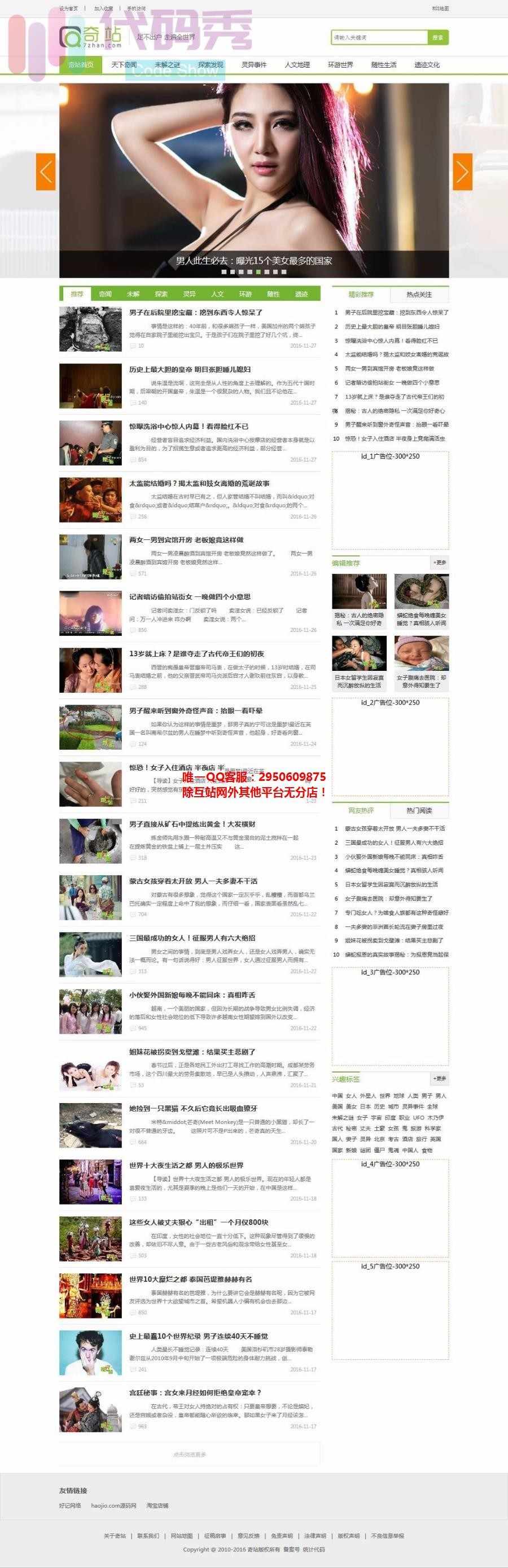 92kaifai最新奇站网帝国cms源码，带手机版带火车头采集功能+支持自动生成
