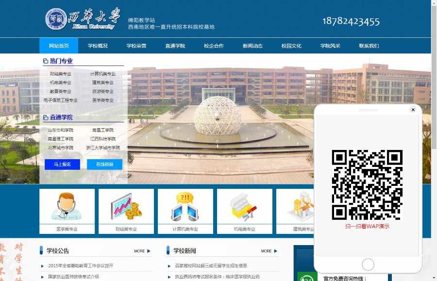 大气蓝色职业学校学院大学招生网企业宣传类企业网站模板