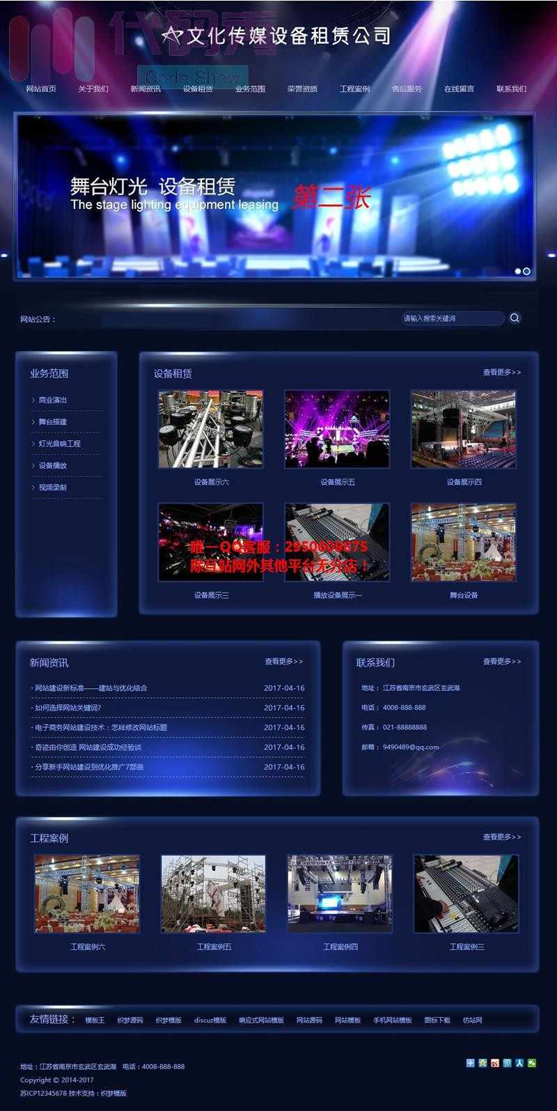 手机电脑双端版文化传媒企业源码 音响传媒设备租赁企业织梦模版