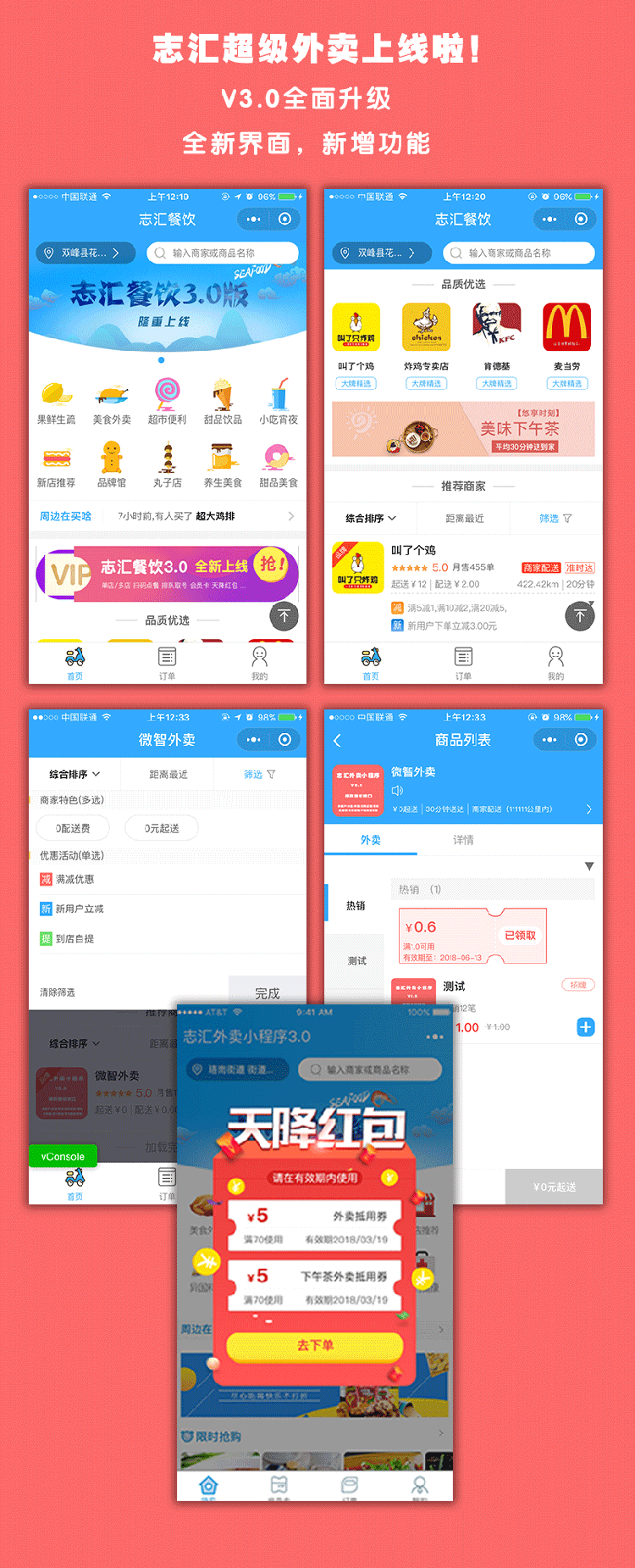志汇超级外卖餐饮小程序4.8.0——新增商家独立后台权限管理 新增模版消息推送等