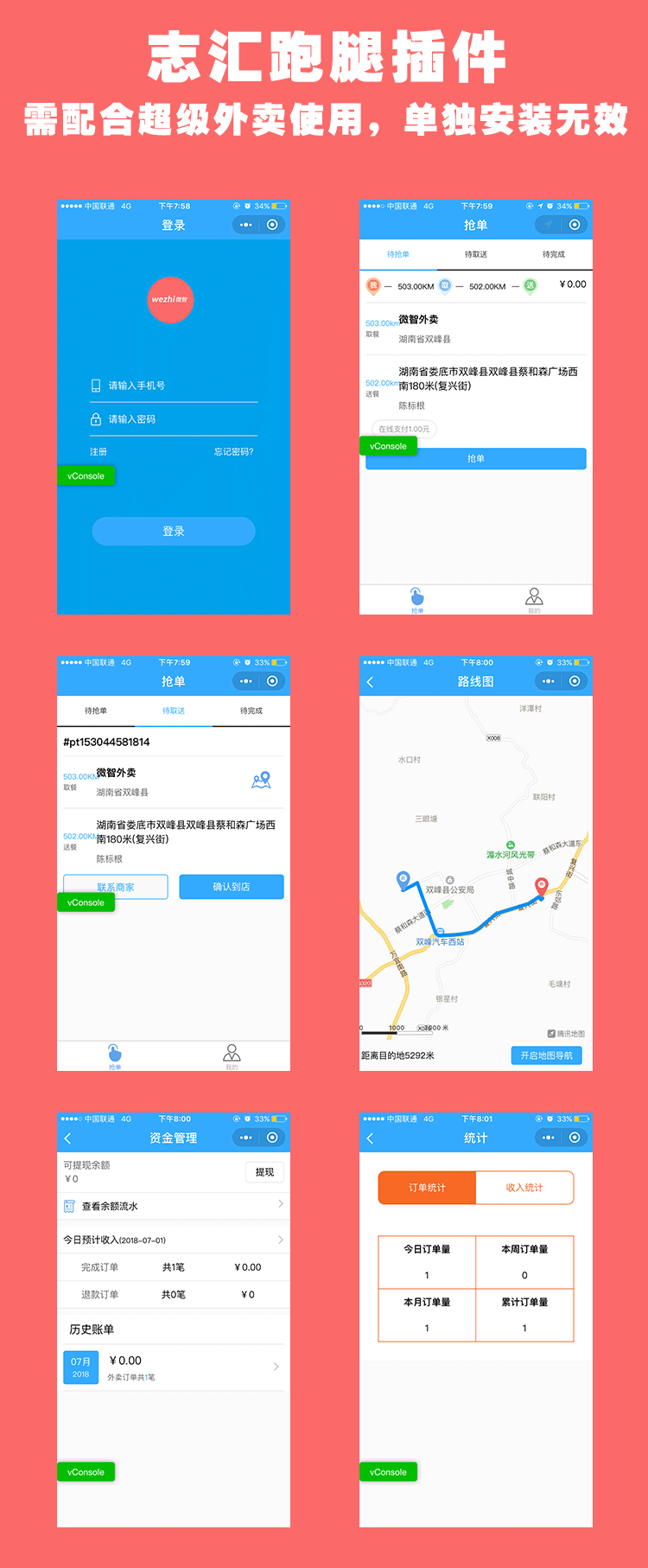 志汇超级跑腿1.1.0小程序版—配送员入驻 配送员抢单 需要搭配志汇-超级外卖才可使用