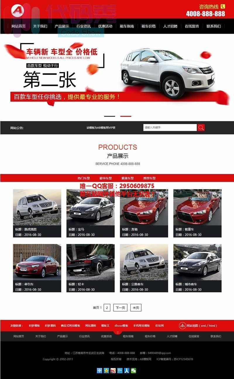 手机电脑双端版汽车租赁企业源码 汽车服务类程序整站源码