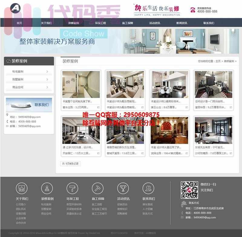 装修装潢企业源码 织梦装修设计工程企业织梦整站源码