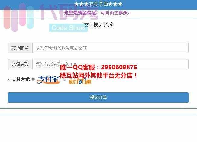 2017年支付宝+财付通免签约即时到帐接口源码|支付宝免签约，财付通免签约，扫码支付