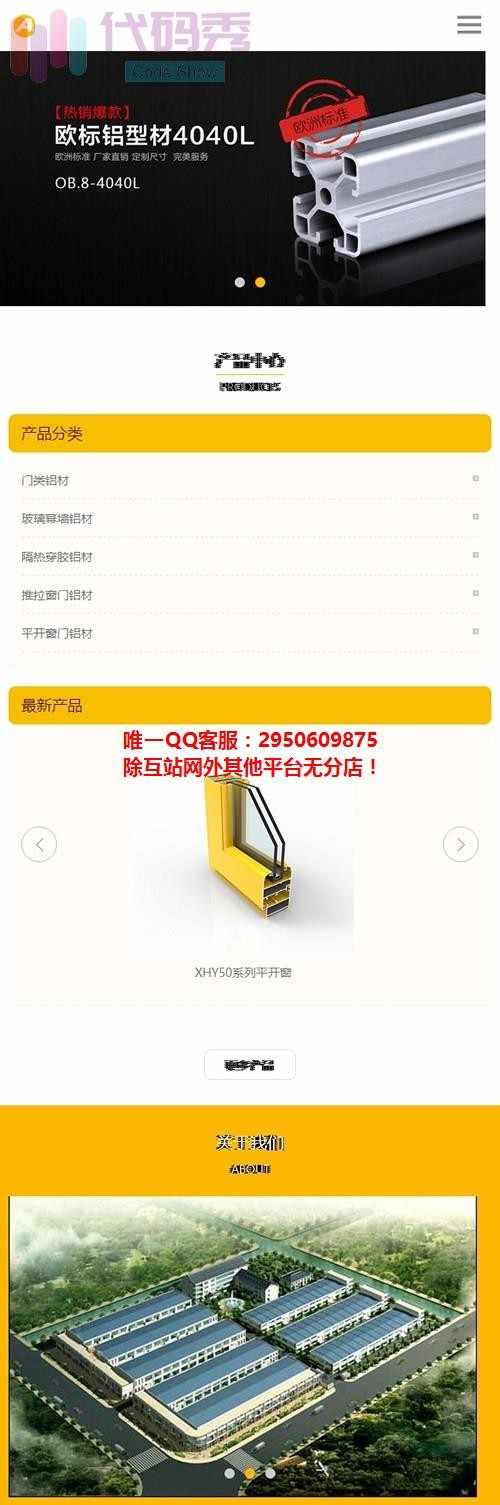 自适应手机版铝合金源码 织梦铝业装修建材类自适应模板