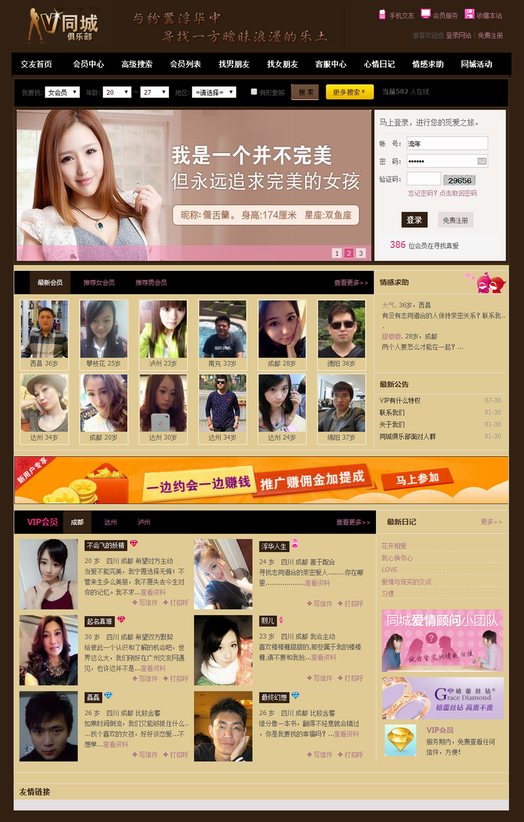 新同城婚恋交友网站源码带手机版征婚网站带活动论坛带支付接口带部分数据