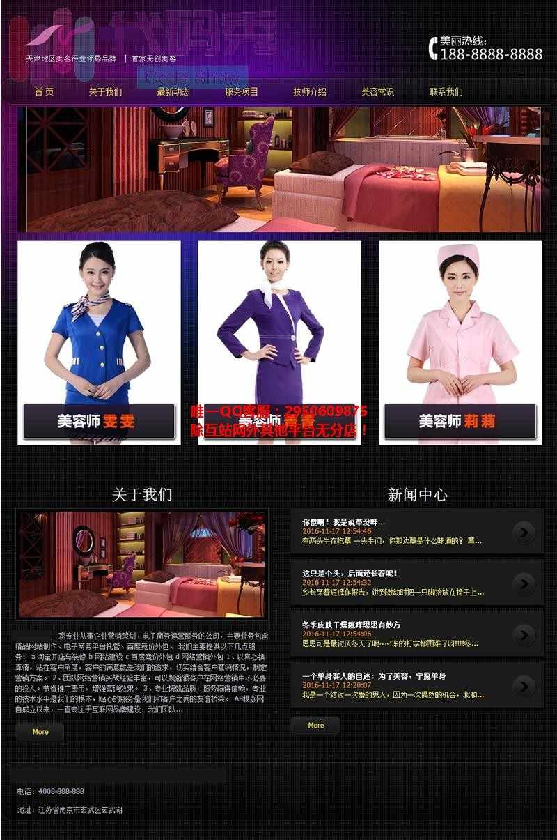 手机电脑双端版美容会所源码 美容美发连锁机构类公司程序织梦模