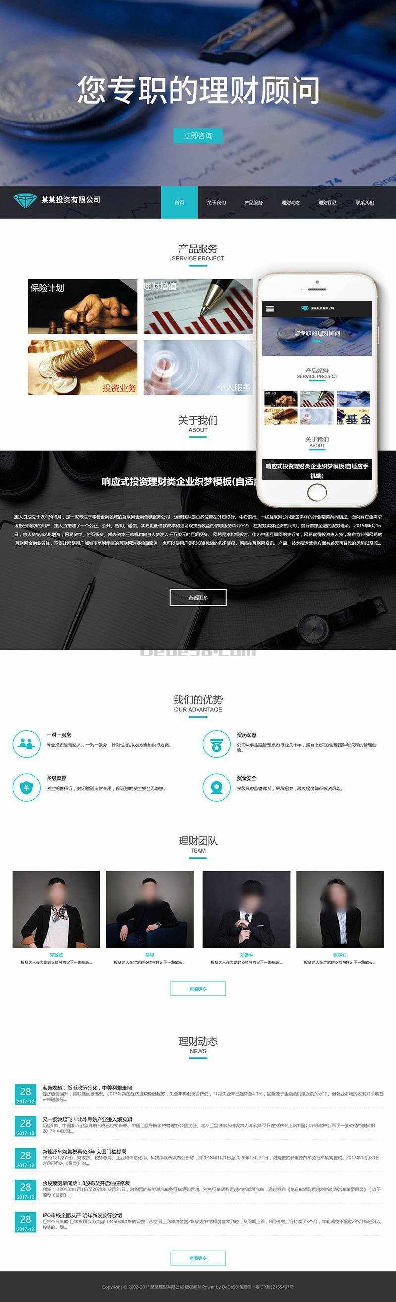 自适应资产理财类公司整站源码带手机版自适应