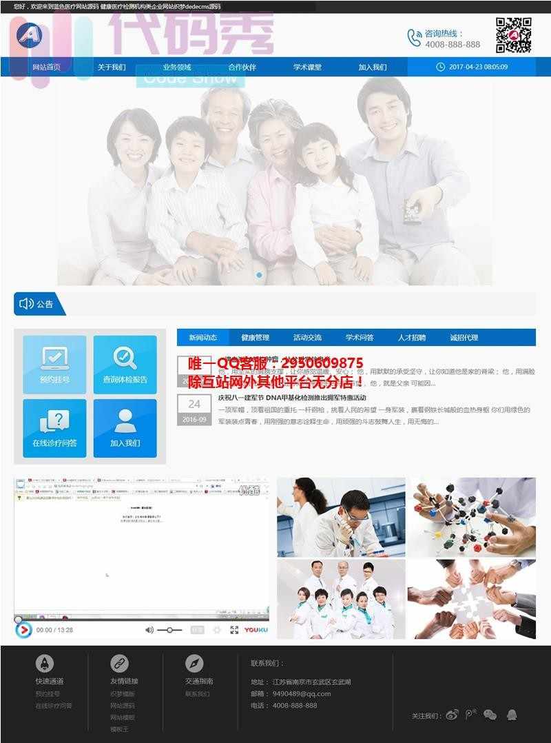 蓝色医疗源码 健康医疗检测机构类公司程序织梦织梦源码