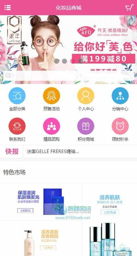 ecshop3.6 化妆品商城网站源码 模板 微信护肤品微分销商城源码