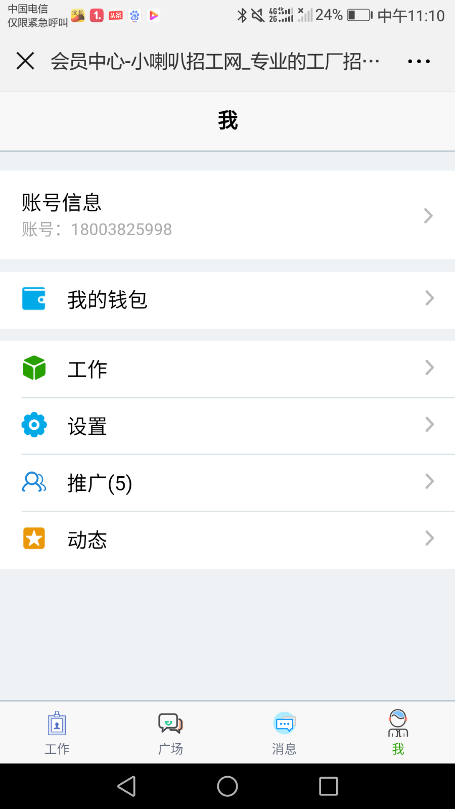 精仿一米工作！劳务派遣，人力资源，人才招聘全新系统。
