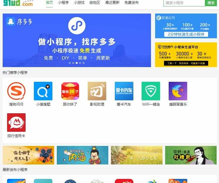 微信小程序导航网站源码小程序应用商店模板手机版帝国cms