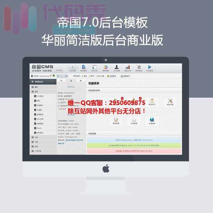 帝国cms简洁简约后台模板 GBK/UTF8适合各类程序 带原版PSD文件