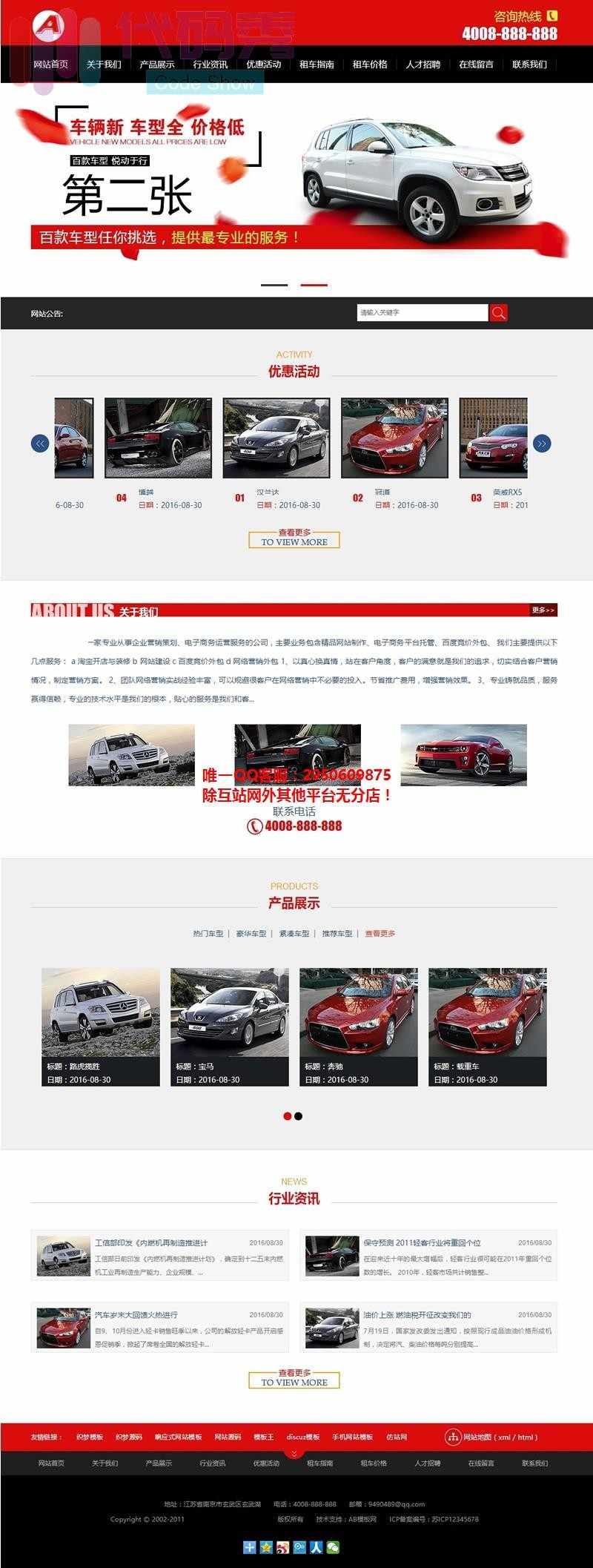 手机电脑双端版汽车租赁企业源码 汽车服务类程序整站源码
