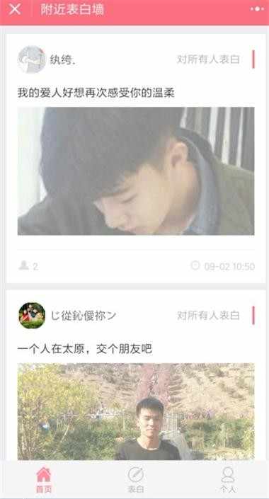 Thinkphp表白墙微信小程序源码带后台 许愿墙交友小程序源码