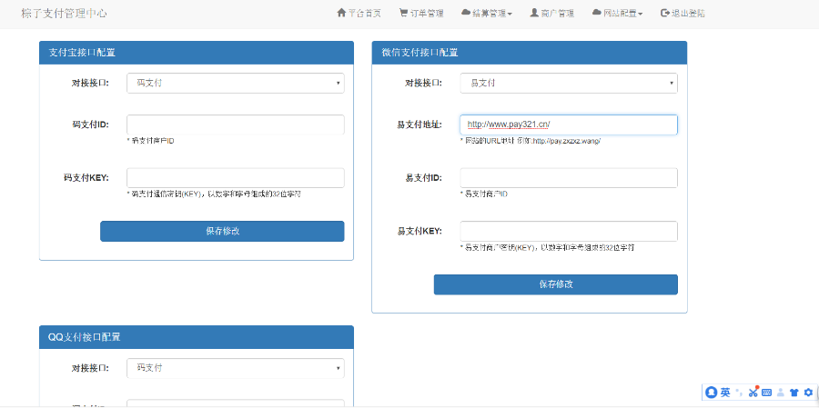 免签二维码收款，支付宝/QQ钱包/微信收款/即时到账支付系统源码第四方支付平台源码