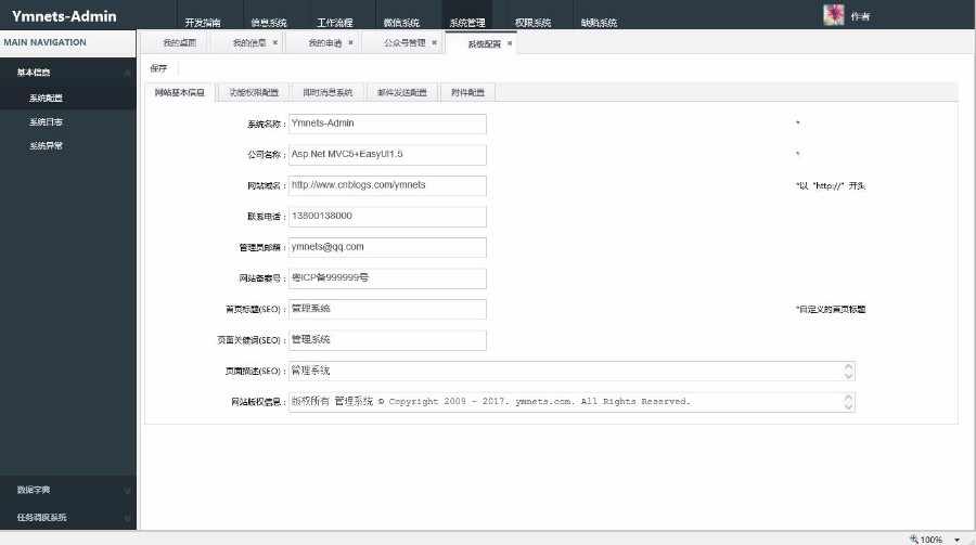 MVC5+EF6+EasyUI后台管理系统源码