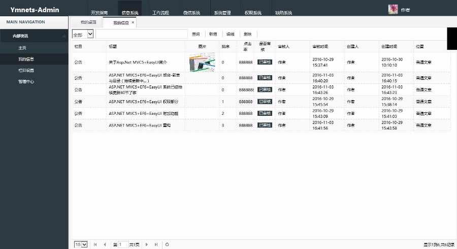 MVC5+EF6+EasyUI后台管理系统源码