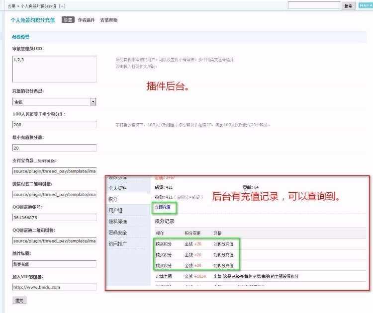 Discuz论坛插件个人免签积分充值1.0支持积分支付，微信支付，支付宝支付，QQ钱包（财