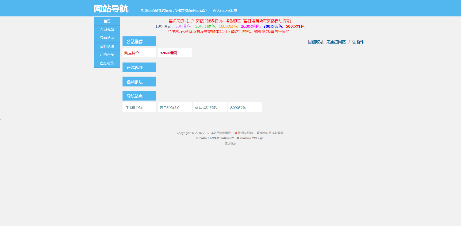 视频导航源码/自动换链接源码/导航自助换链接模板/视频导航源码