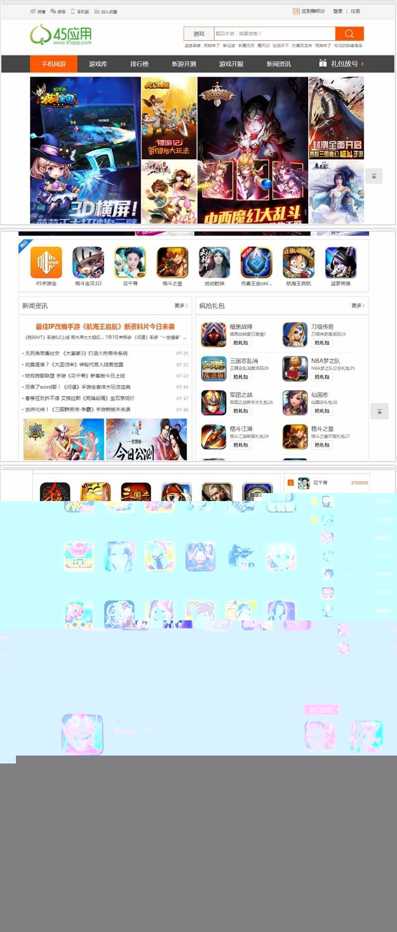 手游平台仿九游网 手机版+电脑版 游戏礼包 手游推广联盟必用 手游下载 手游资讯 手游门户