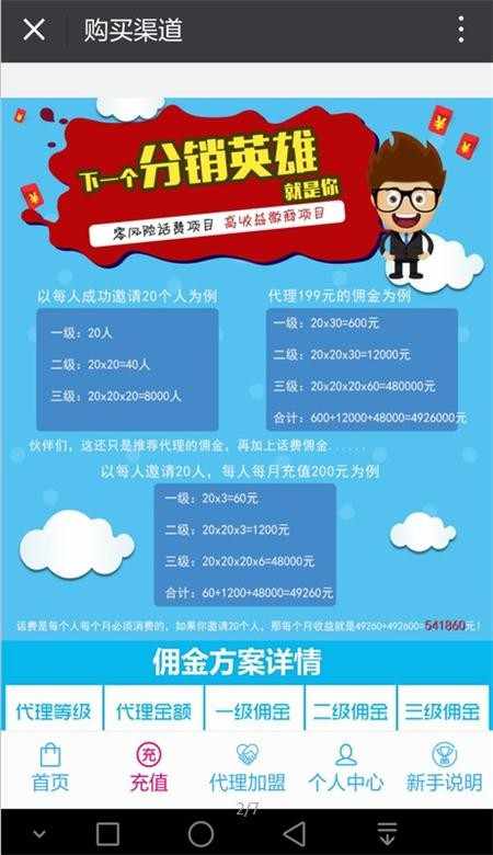 最新Thinkphp话费充值三级分销源码带数据库配置说明